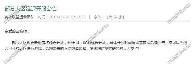 英雄联盟今天维护到几点  lol6月28号更新维护延迟开服公告