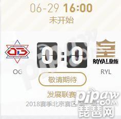 英雄联盟LDL夏季赛正在直播 OG vs RYL