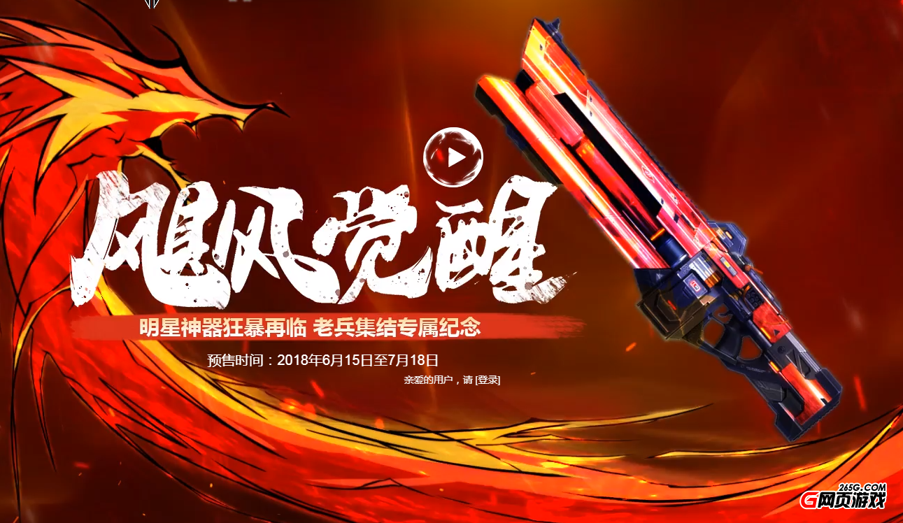 逆战飓风之龙觉醒 逆战飓风之龙觉醒活动网址