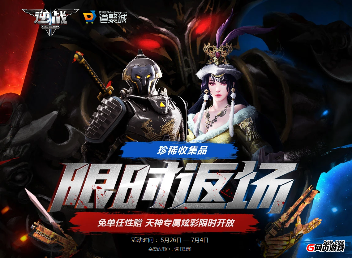 逆战珍稀收集品限时返场 逆战珍稀收集品限时返场活动网址