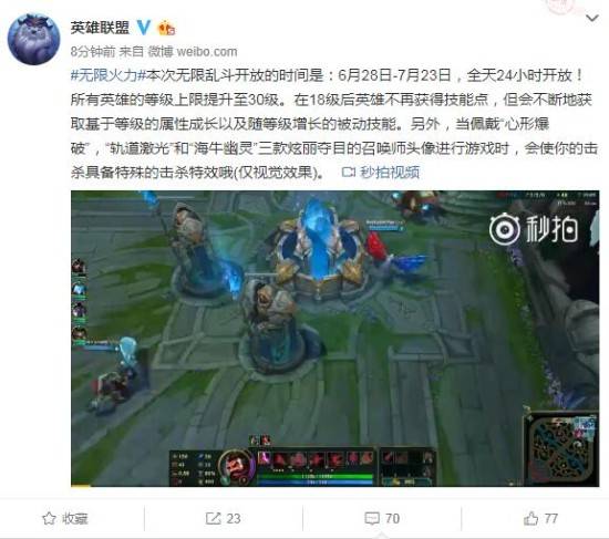 《英雄联盟》无限火力再开 为期26天、等级上限升至30级