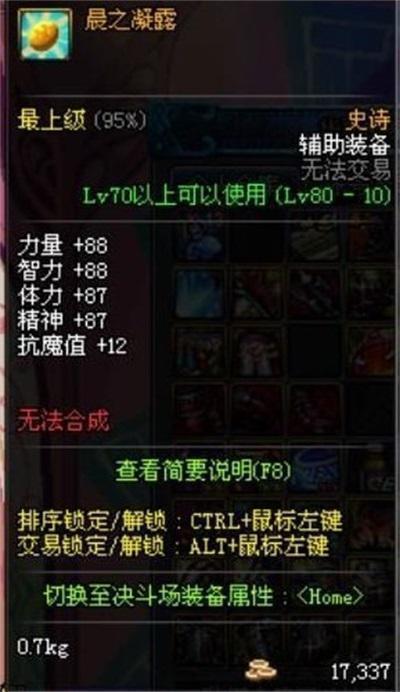 盘点DNF中属性鸡肋的史诗装备, 谁给你的勇气让你成为史诗
