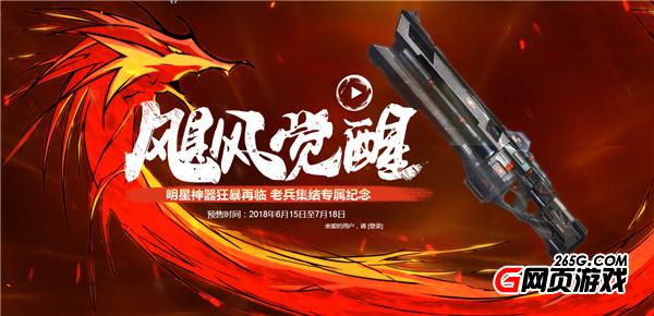 《逆战》飓风觉醒活动地址 老兵回归领取专属皮肤