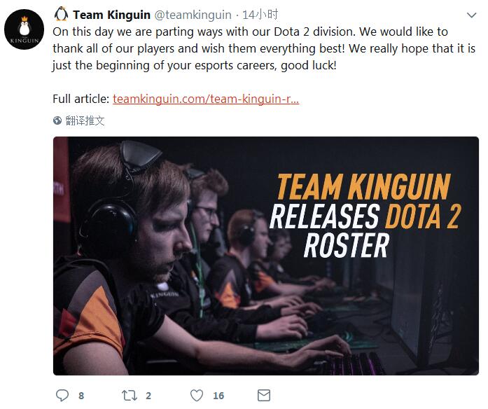 Kinguin企鹅战队宣布解散其DOTA2分部