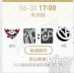 英雄联盟LPL2018夏季赛正在直播JDG vs VG