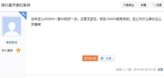 梦幻西游：6000万的定心套装，如今1000万梦幻币就可以买到！