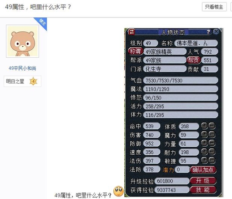 梦幻西游：49级玩家拥有7500多气血，强身点到120级，17段血腰带？