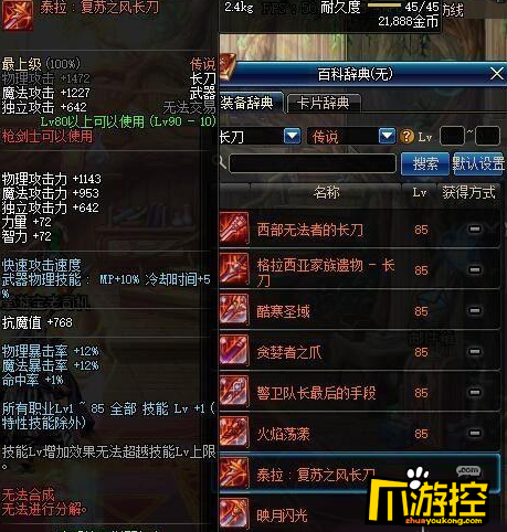DNF暗刃复苏之风长刀怎样