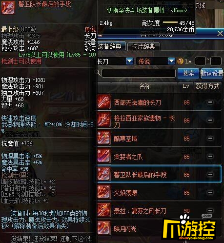 DNF暗刃警卫队长最后的手段怎样