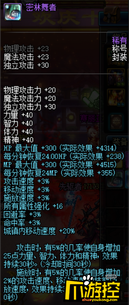 DNF密林舞者称号怎样
