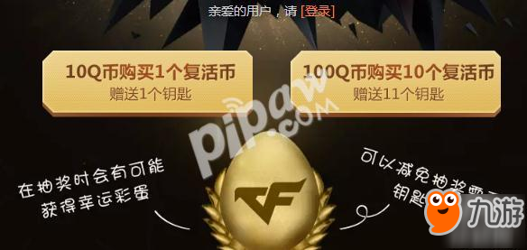 穿越火线7月王者轮回抽奖地址 CF7月钥匙顺序是什么？