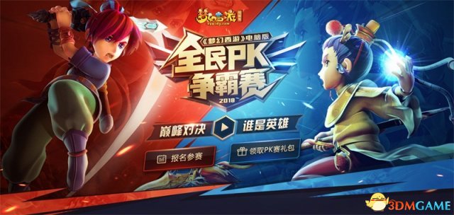 顶尖账号随你飞?梦幻西游全民PK争霸赛体验服探班