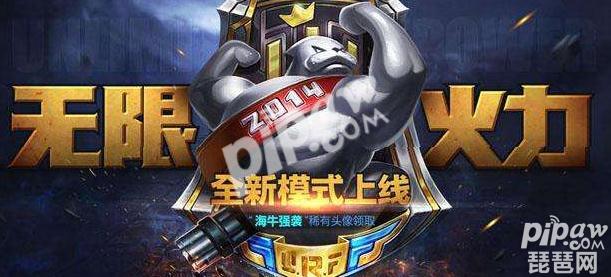 英雄联盟无限火力开放到什么时候？本期无限火力还剩多久？