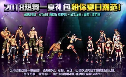 2018DNF夏日礼包性价比怎么样？DNF夏日礼包内容一览夏日套外观展示