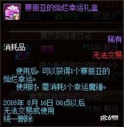 DNF十周年庆赛丽亚的灿烂幸运获取方法介绍