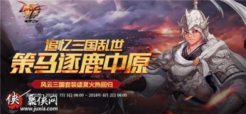 DNF绝版三国套装回归 DNF绝版三国套装怎么获得/获得方法一览