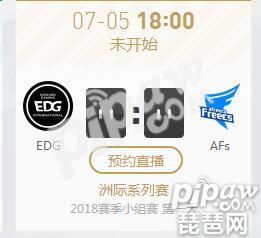 英雄联盟2018洲际赛正在直播EDG vs AFs