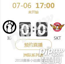 英雄联盟2018洲际赛正在直播IG vs SKT