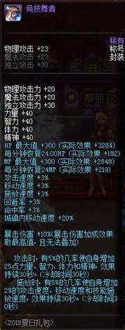 DNF2018夏日套装全面分析值不值得入手：称号/纹章附魔/宠物/装备/时装属性一览