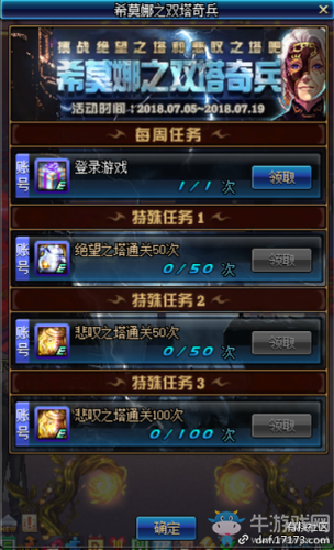 DNF希莫娜之双塔奇兵玩法介绍 希莫娜之双塔奇兵奖励一览