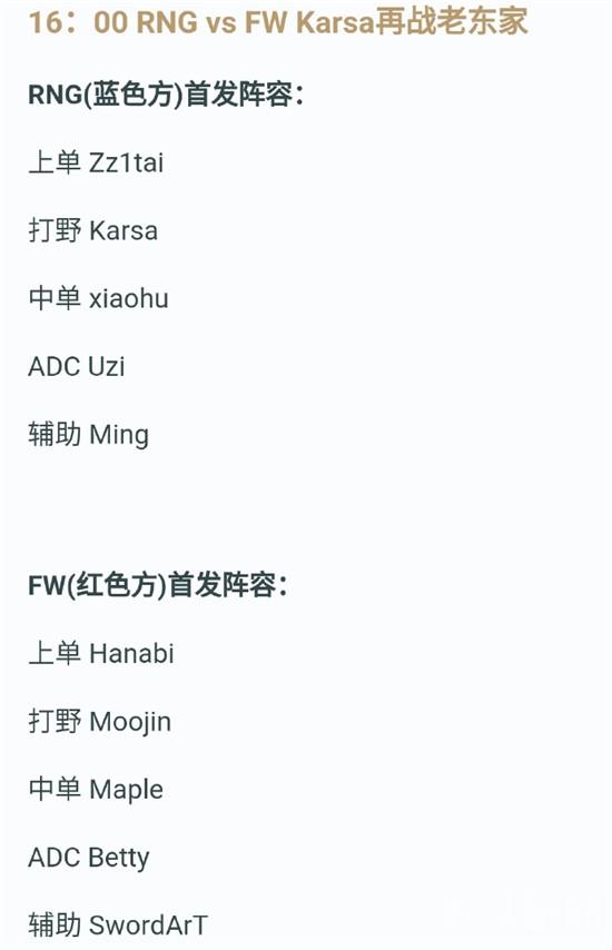 lol洲际赛7月5日战队首发阵容 英雄联盟LPL战队洲际赛首发阵容
