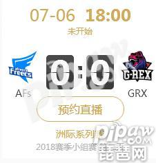 英雄联盟2018洲际赛正在直播AFs vs GRX
