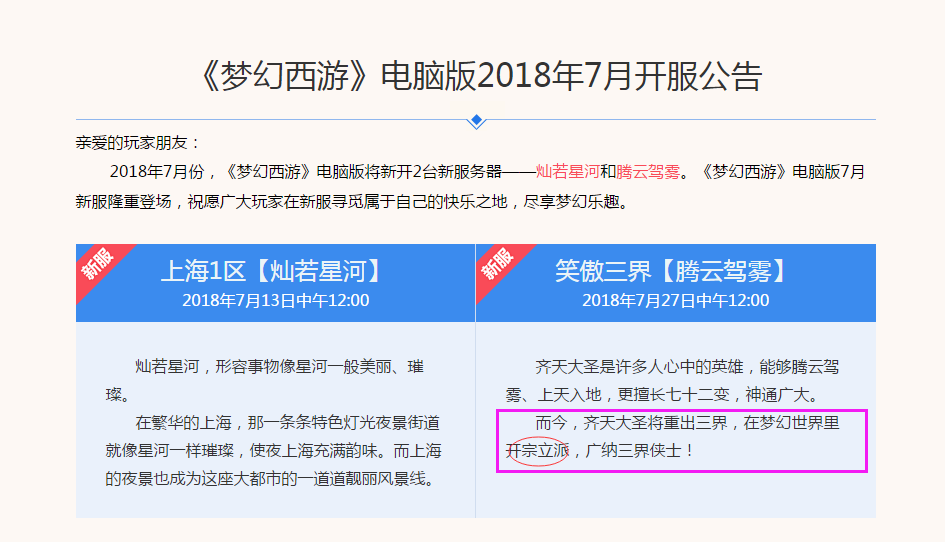 梦幻西游新门派花果山什么时候放出 大佬分析有理有据令人信服