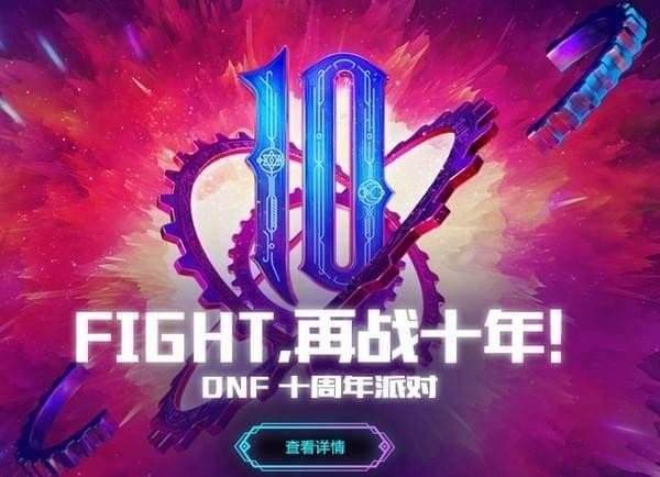 盘点DNF中哪些只有老玩家才懂的梗！