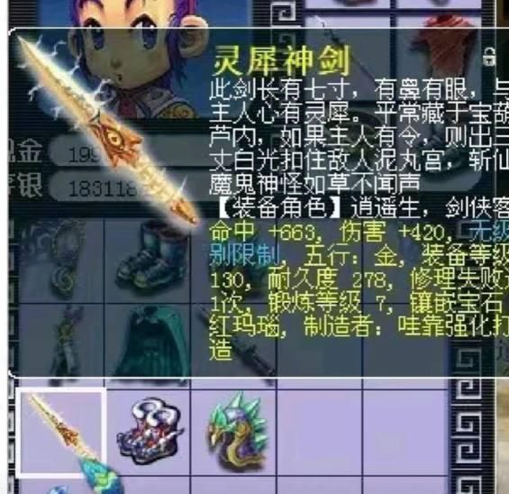 梦幻西游：土豪找出8年前的角色装备属性图，网友称：太强了！