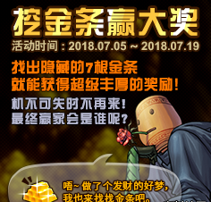 dnf挖金条活动7月10日哪里金条多 DNF7.10金条顺序位置一览