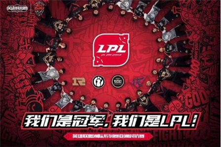 LPL蝉联冠军！ROG电竞主板助英雄联盟洲际赛完美落幕