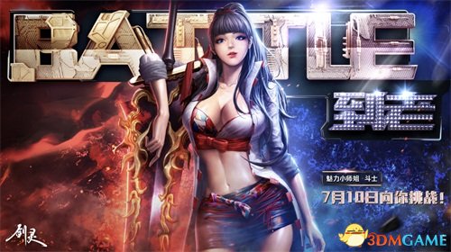 《剑灵》热血BATTLE起来 新职业斗士正式上线