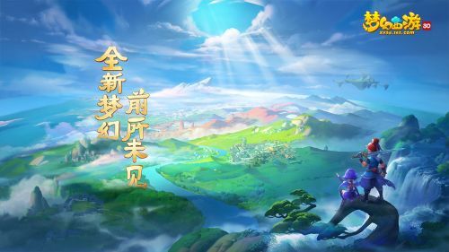 梦幻西游3D体验服申请地址一览 激活码免费领取方法