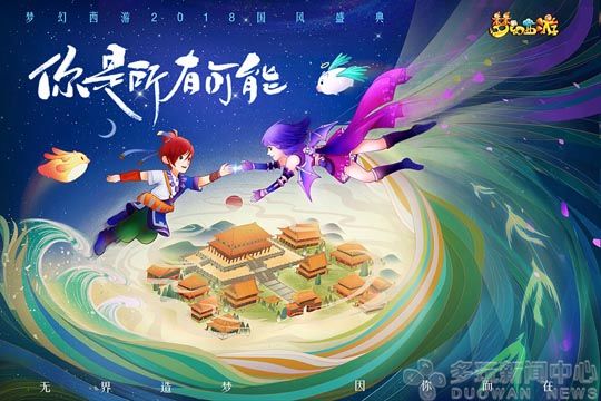 流星花园携手梦幻西游 开启梦幻流星季新玩法