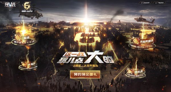 《逆战》6周年全新大版本预告片发布 内藏玄机