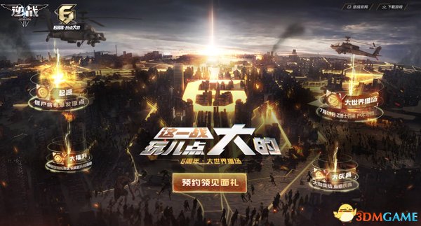 博士归来 《逆战》6周年全新版本预热CG发布