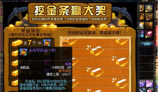 DNF挖金条活动7月11日攻略