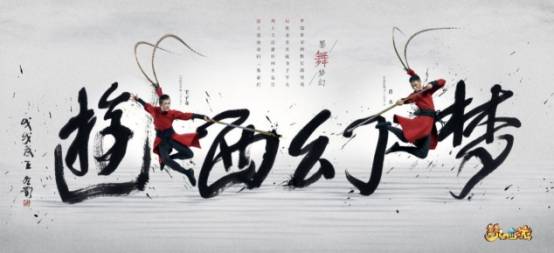 传统潮流兼收并蓄，《梦幻西游》求新求变的国风艺术之路
