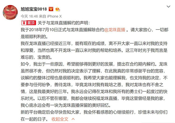 DNF旭旭宝宝与龙珠和平分手 下家大几率为斗鱼直播