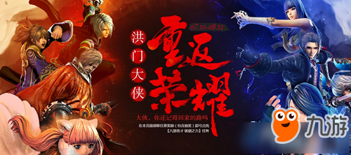 剑灵洪门大侠重返荣耀活动 剑灵洪门大侠重返荣耀活动地址
