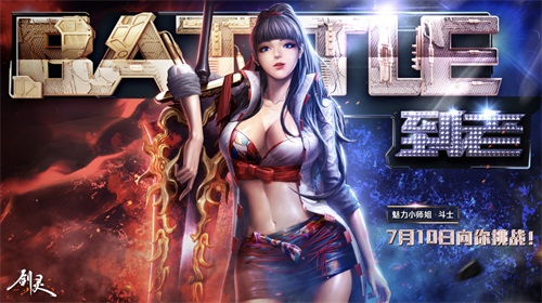 《剑灵》暑期大更新 绝美新职业斗士重磅上线