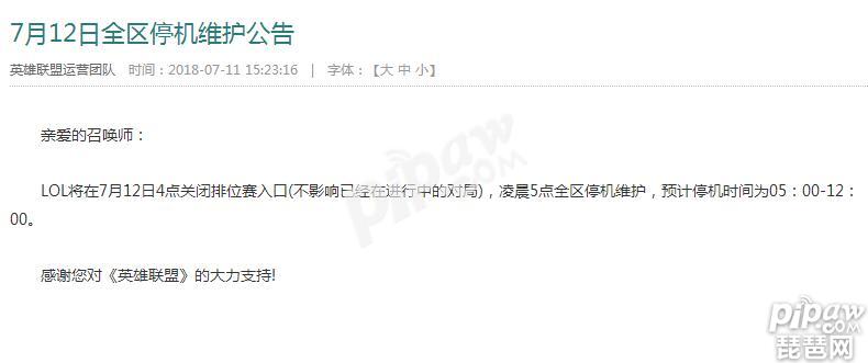 英雄联盟今天早上为什么进不了？lol维护到几点今天？