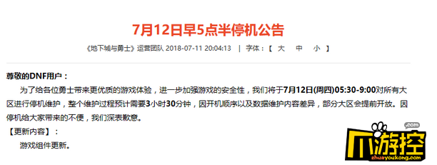 DNF7月12日更新维护到几点