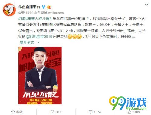 DNF一哥旭旭宝宝斗鱼房间号直播时间介绍