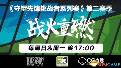 网易CC在守望先锋的挑战之路：源于热爱，挑战不息