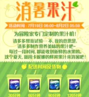 DNF消暑果汁活动全果汁属性一览