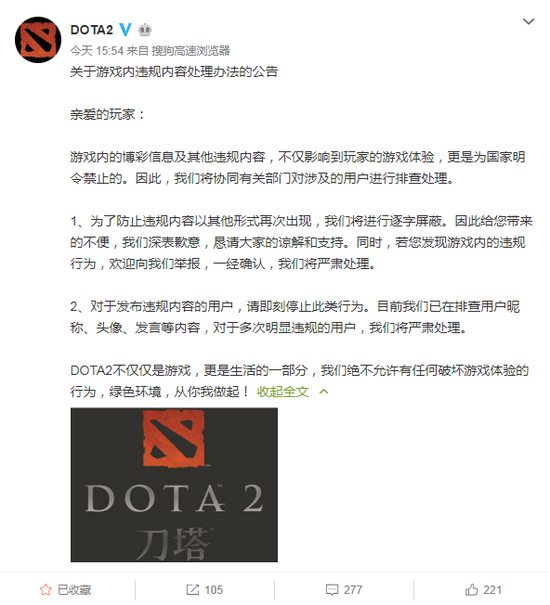 完美DOTA2官方出手制止！菠菜ID前缀被叫停