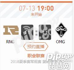 英雄联盟LPL2018夏季赛正在直播RNGvsOMG