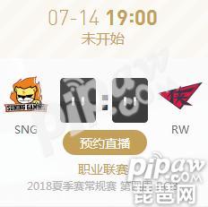 英雄联盟LPL2018夏季赛正在直播SNG vs RW