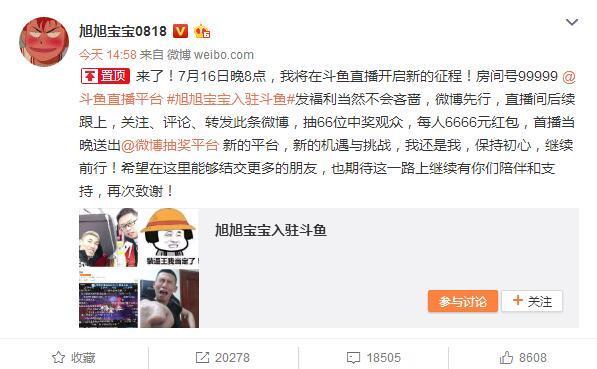DNF主播旭旭宝宝入驻斗鱼 粉丝将其捧上斗鱼一哥？